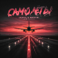 Janaz;MANVBI - Самолеты