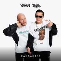 Хайлайтер