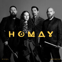 AY YOLA & Дима Билан - Homay